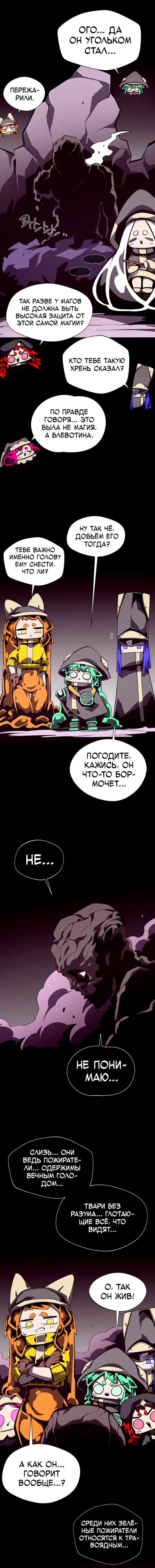 Read Подземная Одиссея RU Manga Online