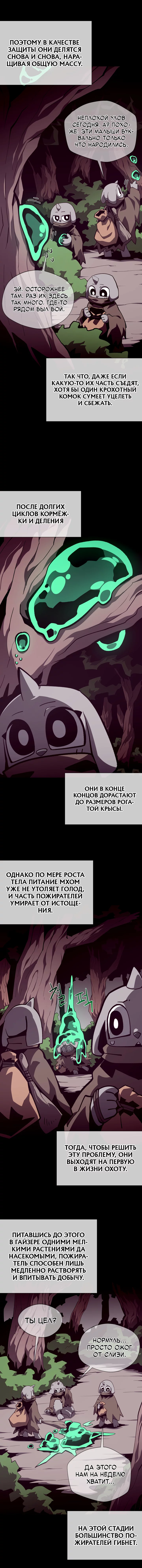 Read Подземная Одиссея RU Manga Online