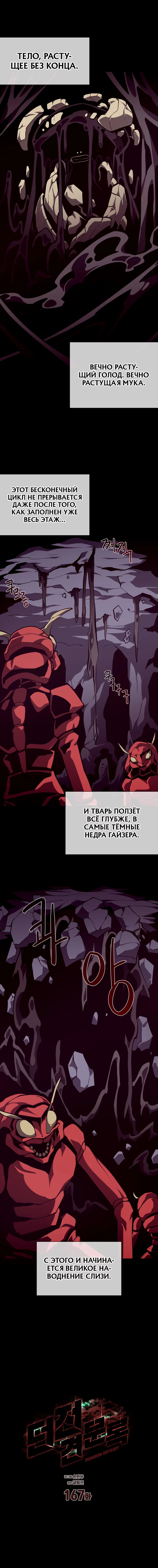 Read Подземная Одиссея RU Manga Online