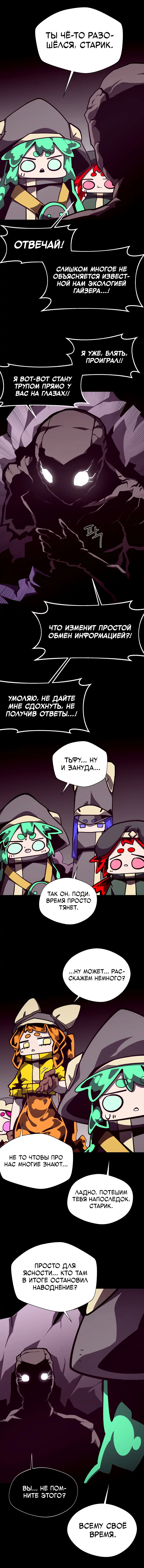 Read Подземная Одиссея RU Manga Online