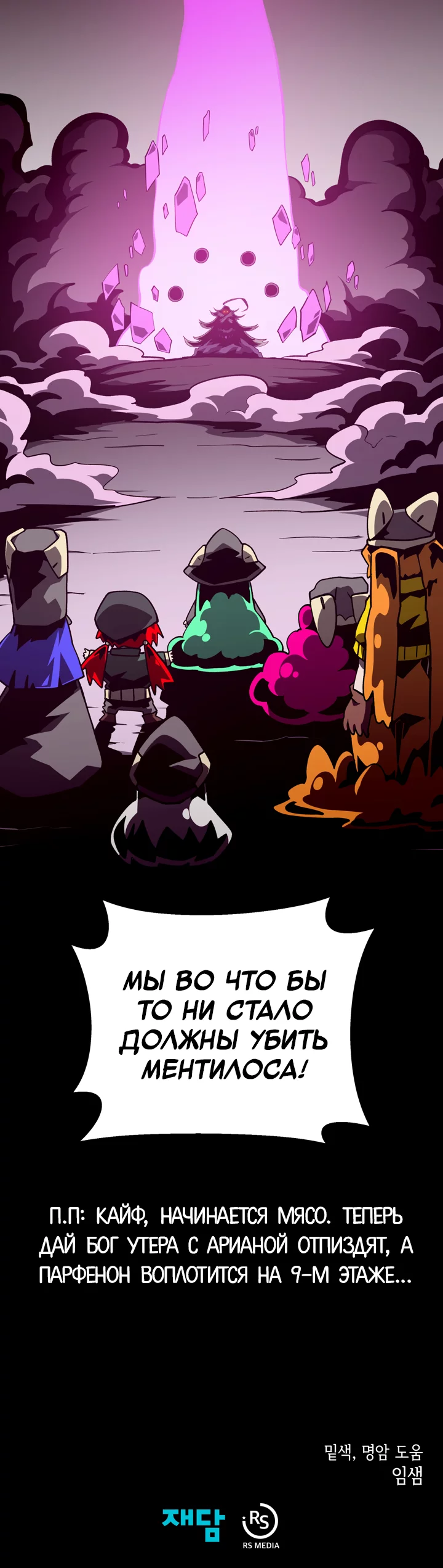 Read Подземная Одиссея RU Manga Online