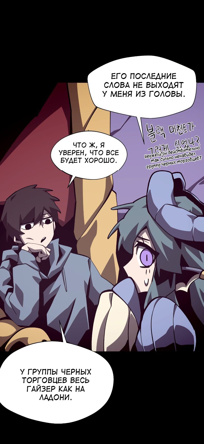 Read Подземная Одиссея RU Manga Online