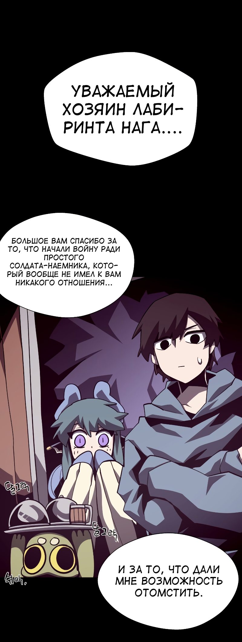 Read Подземная Одиссея RU Manga Online