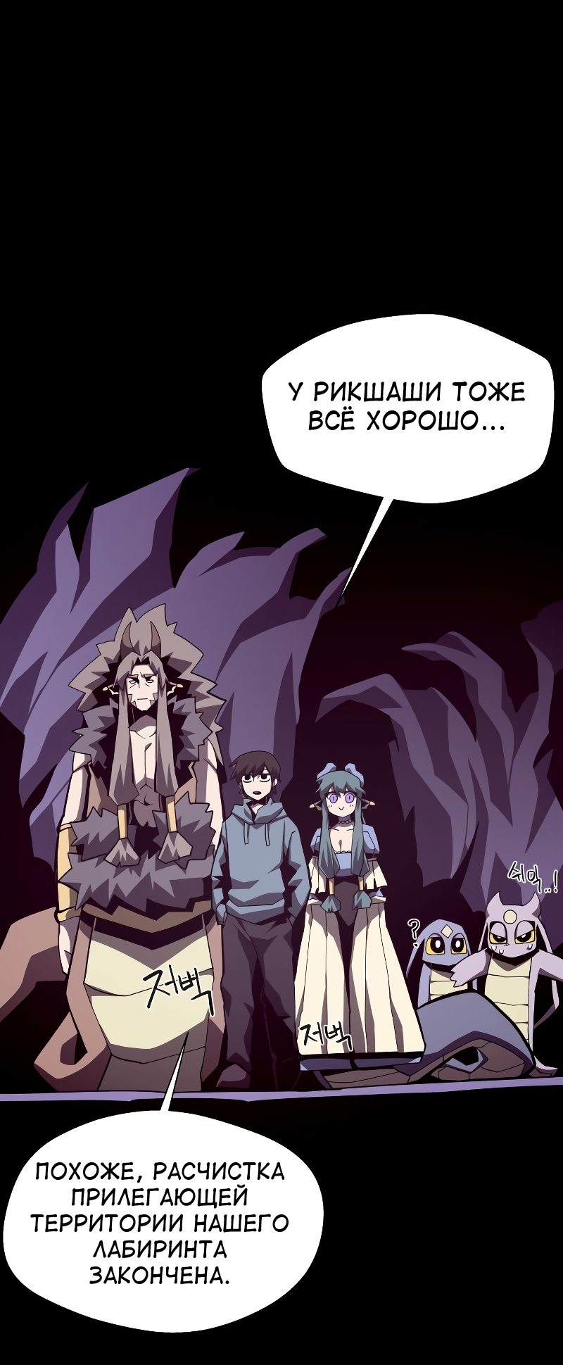 Read Подземная Одиссея RU Manga Online