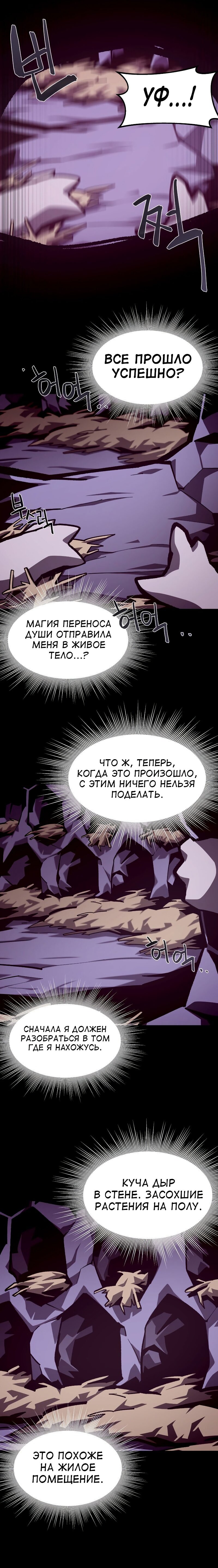 Read Подземная Одиссея RU Manga Online