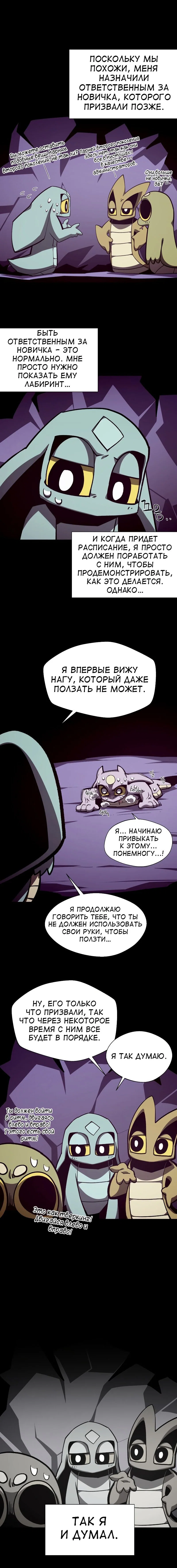 Read Подземная Одиссея RU Manga Online