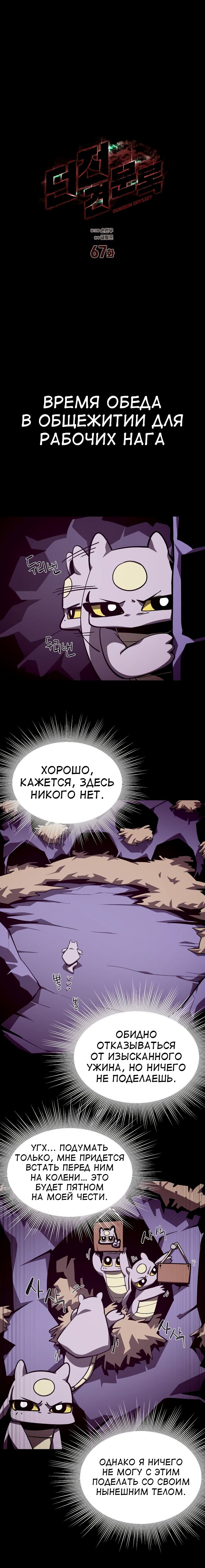 Read Подземная Одиссея RU Manga Online