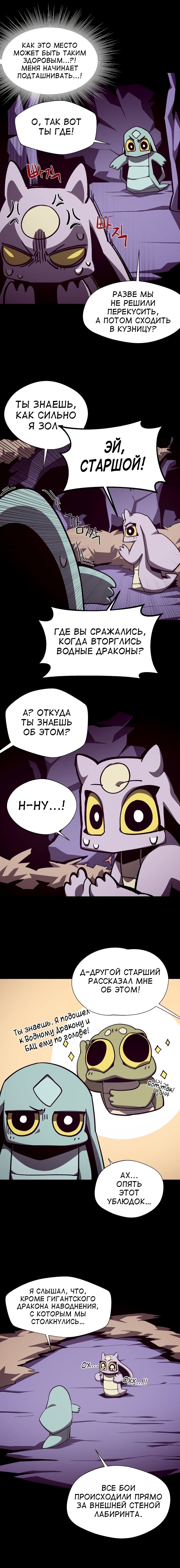Read Подземная Одиссея RU Manga Online