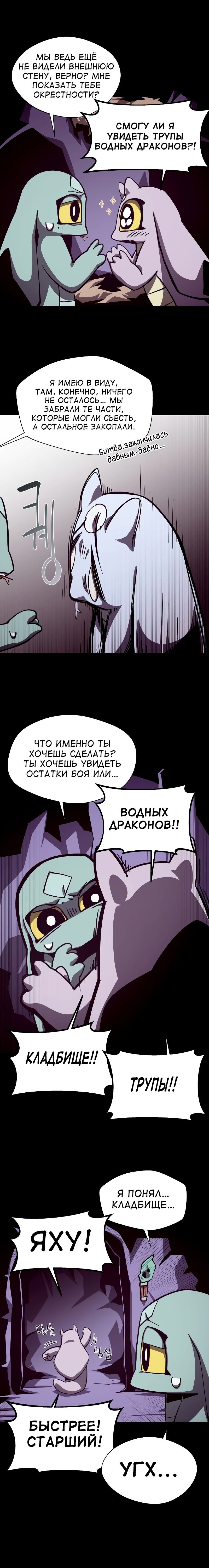 Read Подземная Одиссея RU Manga Online