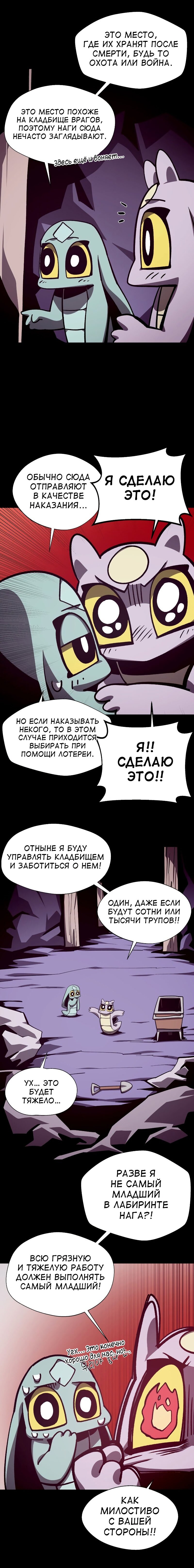 Read Подземная Одиссея RU Manga Online