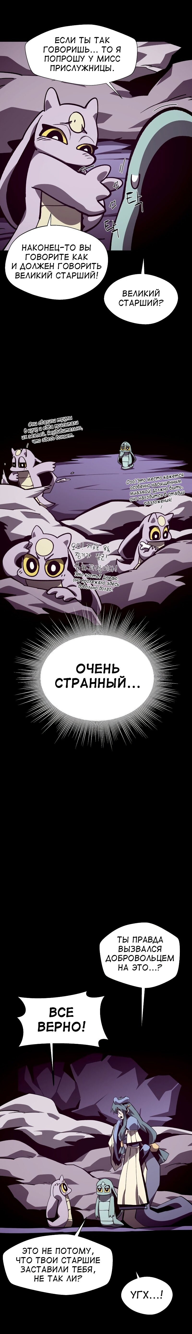 Read Подземная Одиссея RU Manga Online