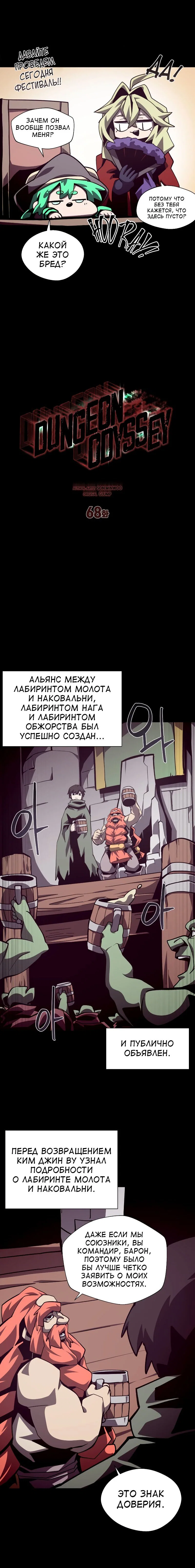 Read Подземная Одиссея RU Manga Online