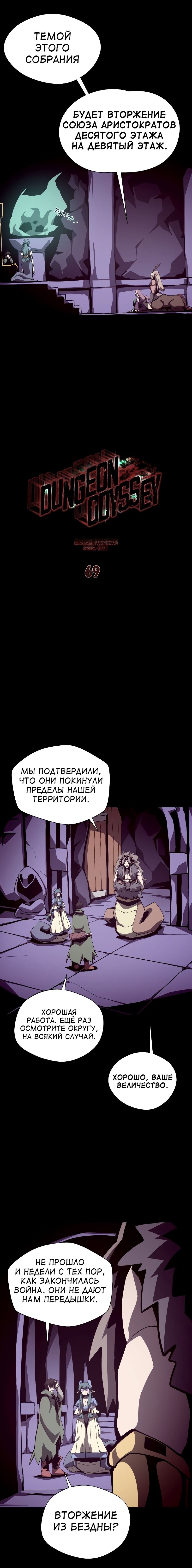 Read Подземная Одиссея RU Manga Online