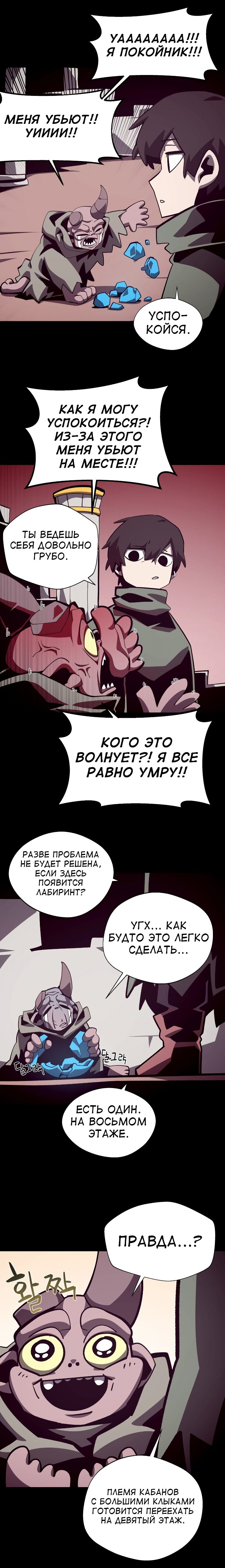 Read Подземная Одиссея RU Manga Online