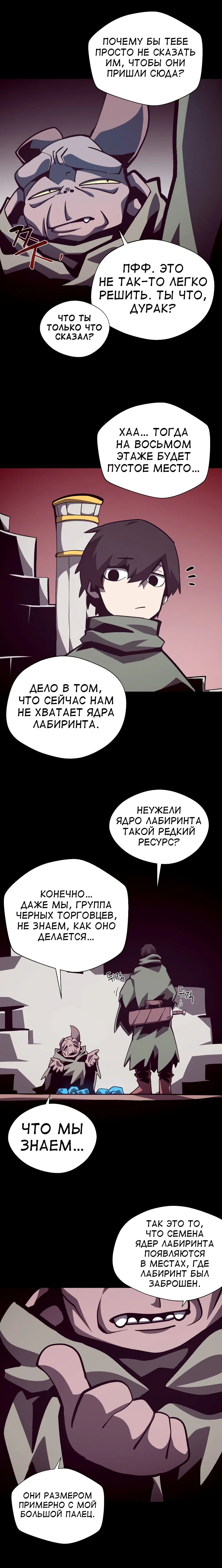 Read Подземная Одиссея RU Manga Online