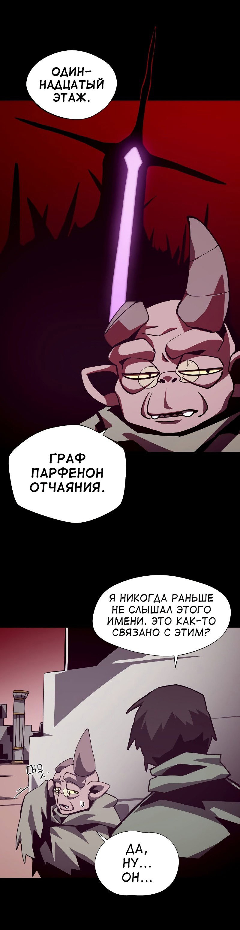 Read Подземная Одиссея RU Manga Online