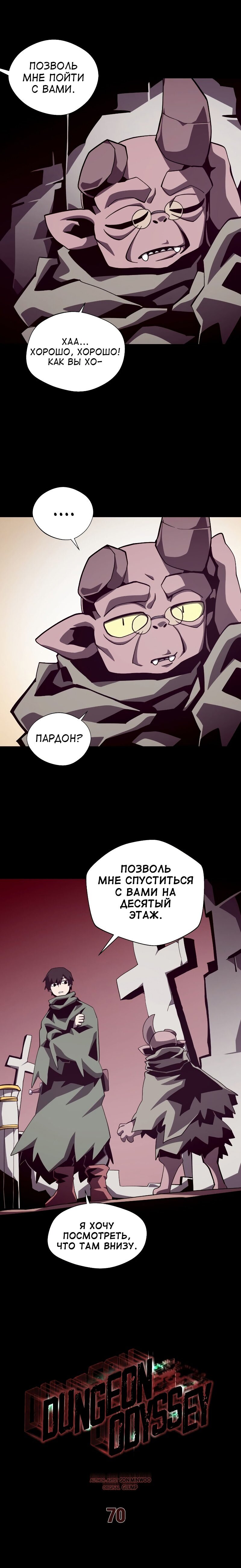 Read Подземная Одиссея RU Manga Online