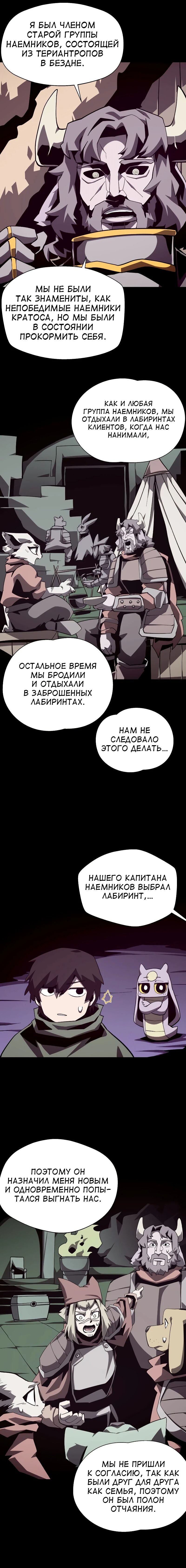 Read Подземная Одиссея RU Manga Online