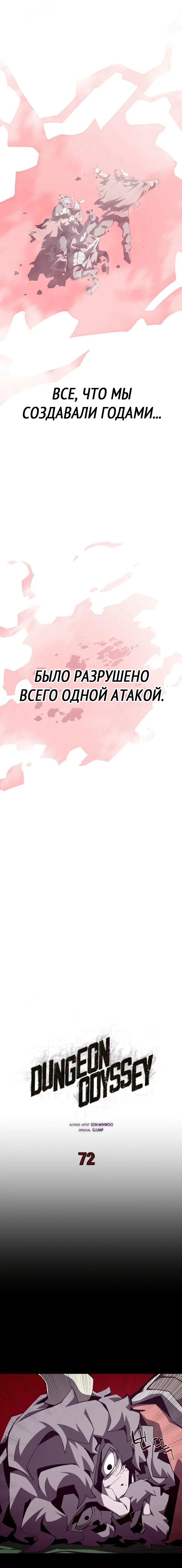 Read Подземная Одиссея RU Manga Online