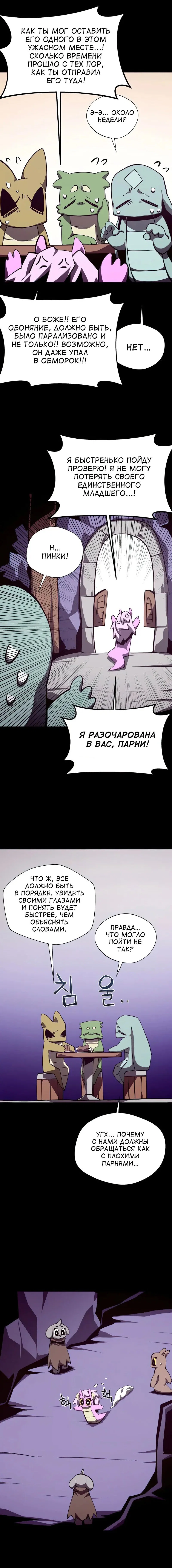 Read Подземная Одиссея RU Manga Online