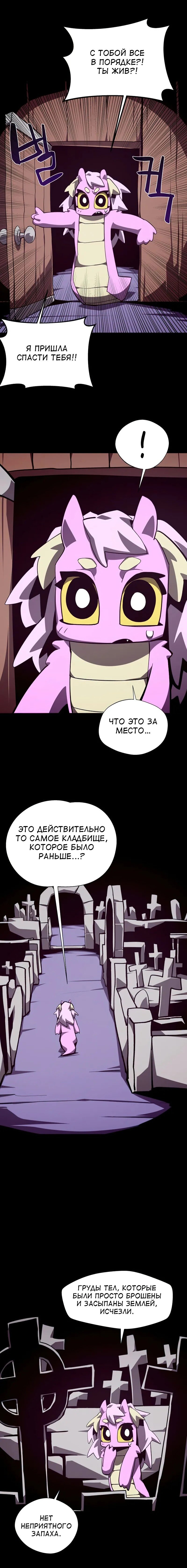 Read Подземная Одиссея RU Manga Online