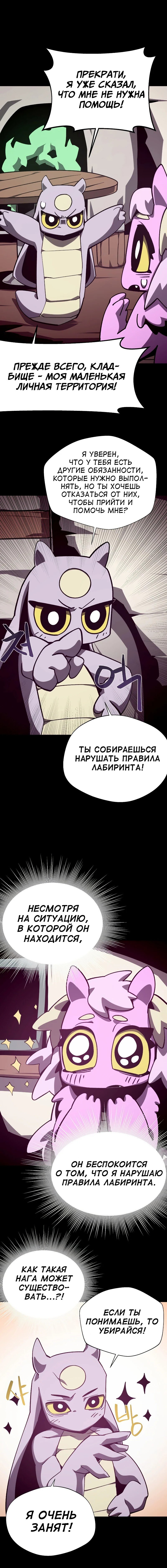 Read Подземная Одиссея RU Manga Online