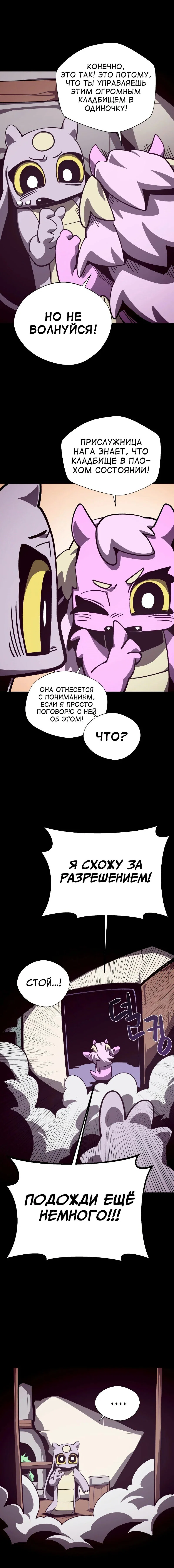Read Подземная Одиссея RU Manga Online