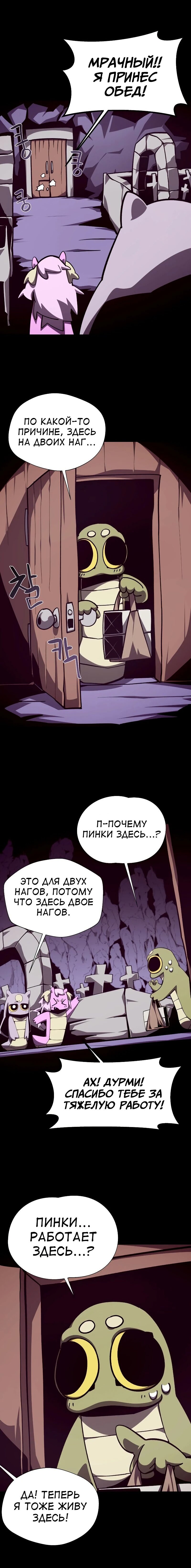 Read Подземная Одиссея RU Manga Online