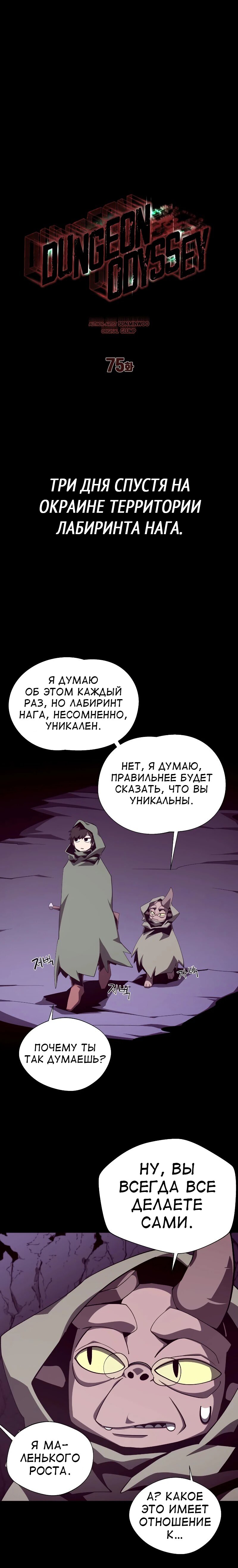 Read Подземная Одиссея RU Manga Online