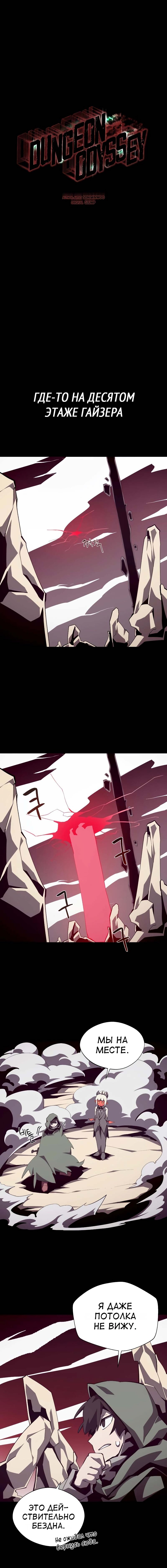 Read Подземная Одиссея RU Manga Online