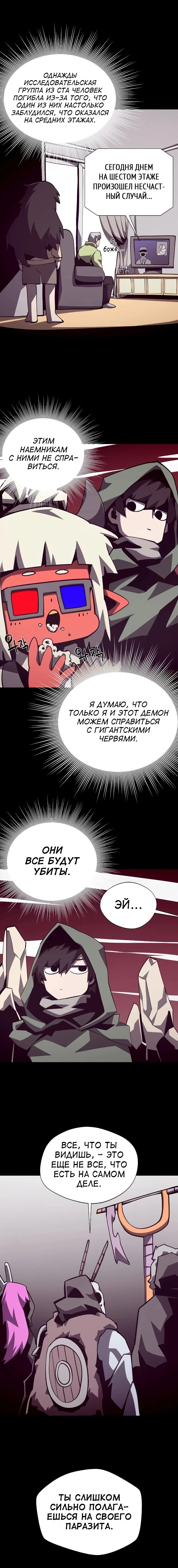 Read Подземная Одиссея RU Manga Online