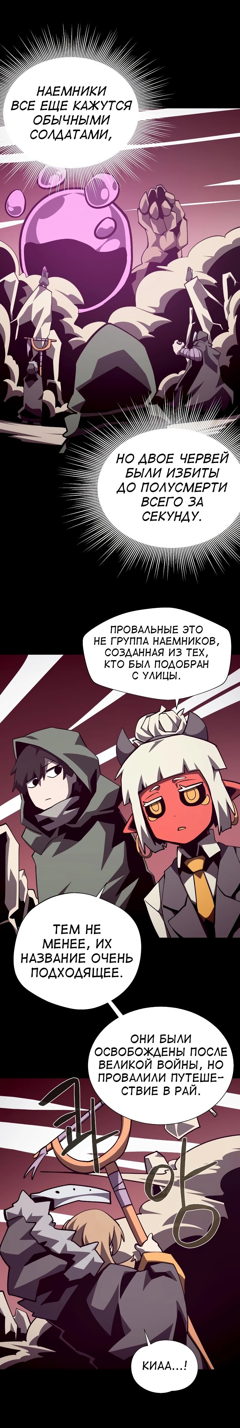 Read Подземная Одиссея RU Manga Online