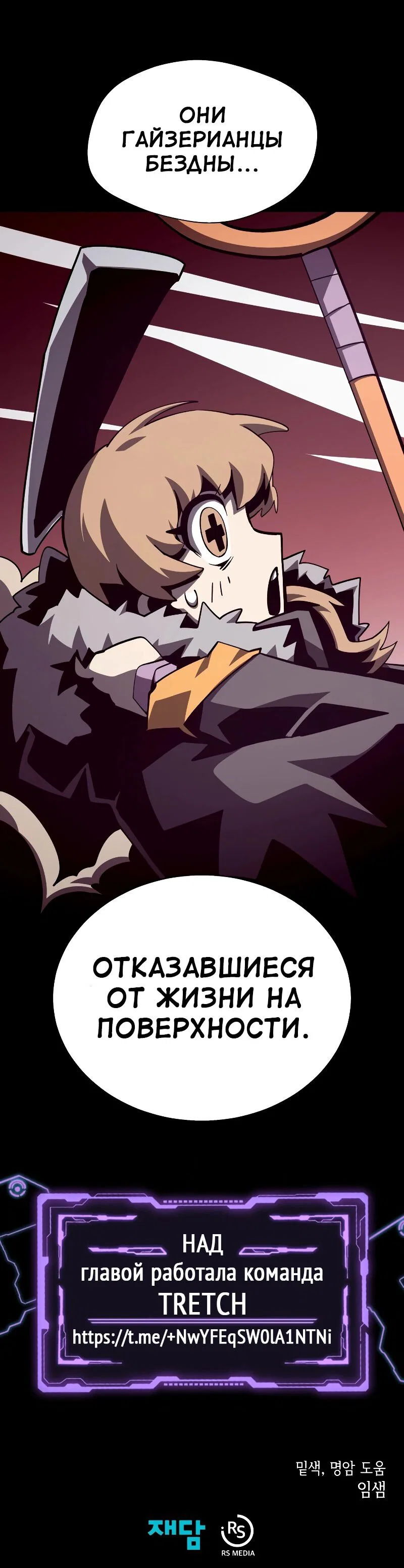 Read Подземная Одиссея RU Manga Online