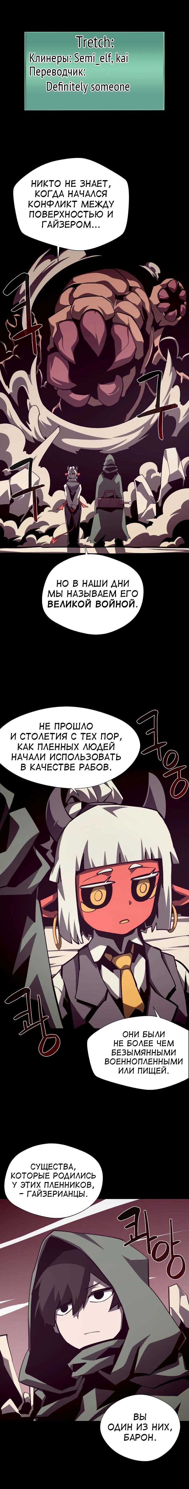 Read Подземная Одиссея RU Manga Online