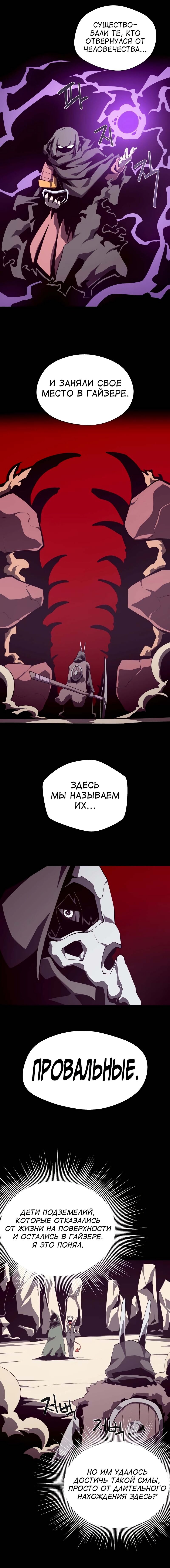 Read Подземная Одиссея RU Manga Online