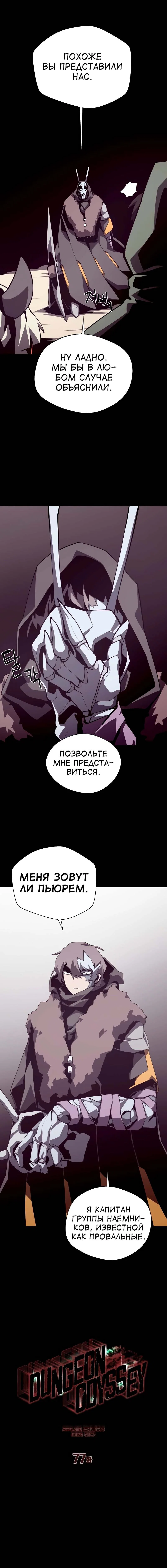 Read Подземная Одиссея RU Manga Online