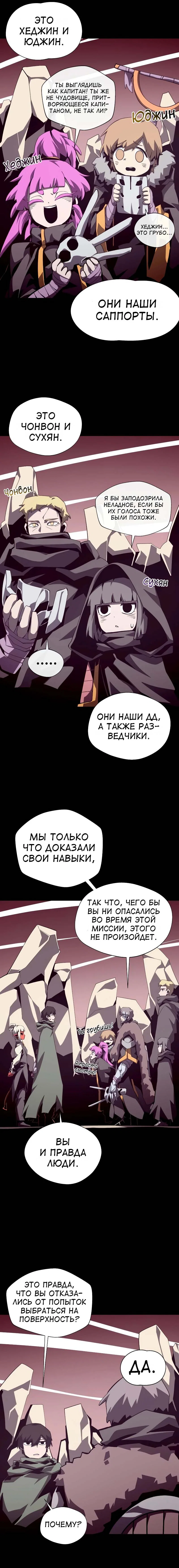 Read Подземная Одиссея RU Manga Online