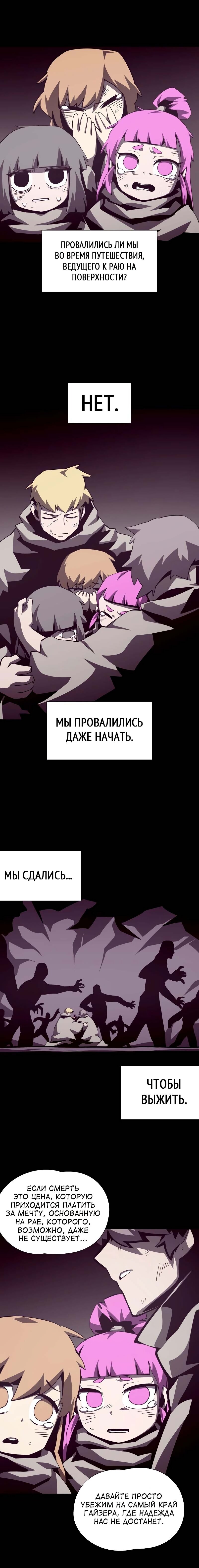 Read Подземная Одиссея RU Manga Online
