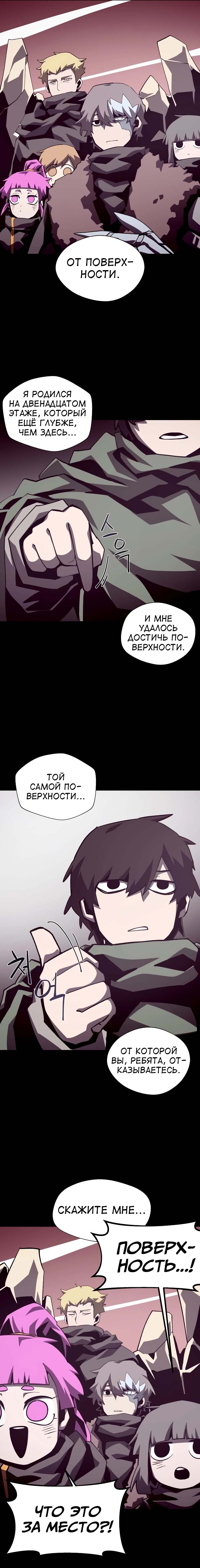 Read Подземная Одиссея RU Manga Online
