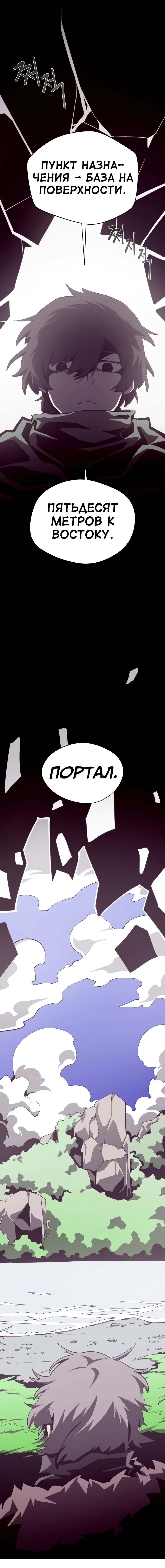 Read Подземная Одиссея RU Manga Online