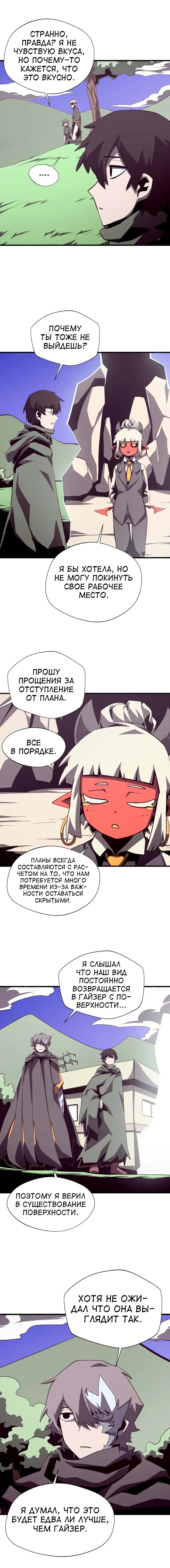 Read Подземная Одиссея RU Manga Online