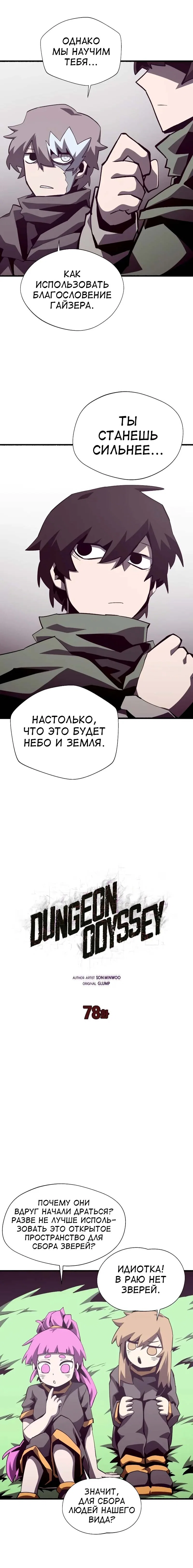 Read Подземная Одиссея RU Manga Online