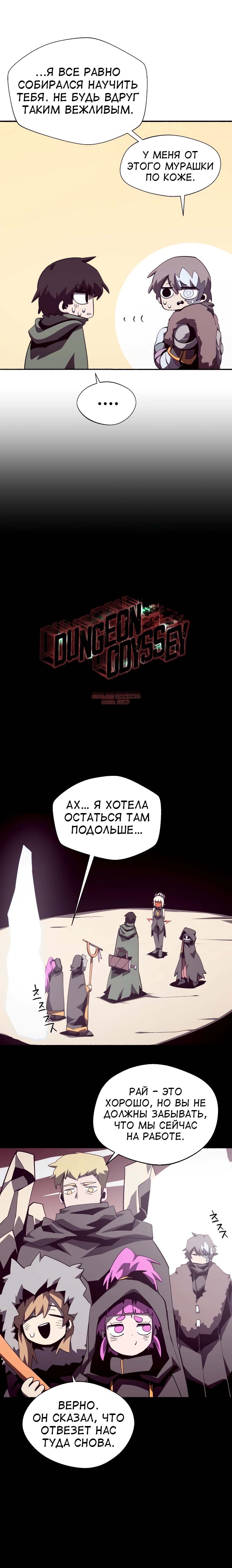 Read Подземная Одиссея RU Manga Online