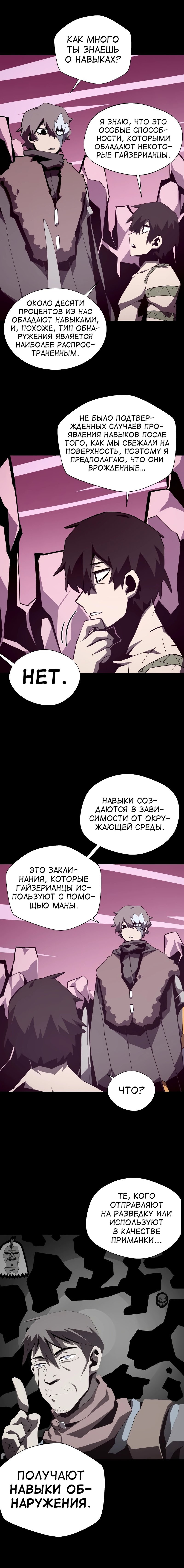 Read Подземная Одиссея RU Manga Online