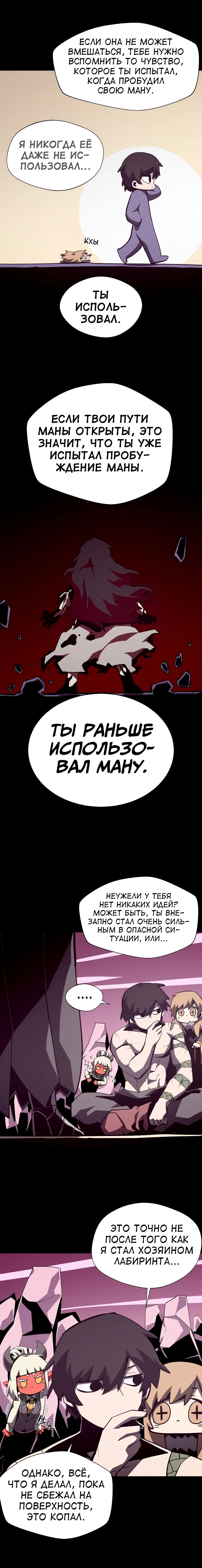 Read Подземная Одиссея RU Manga Online