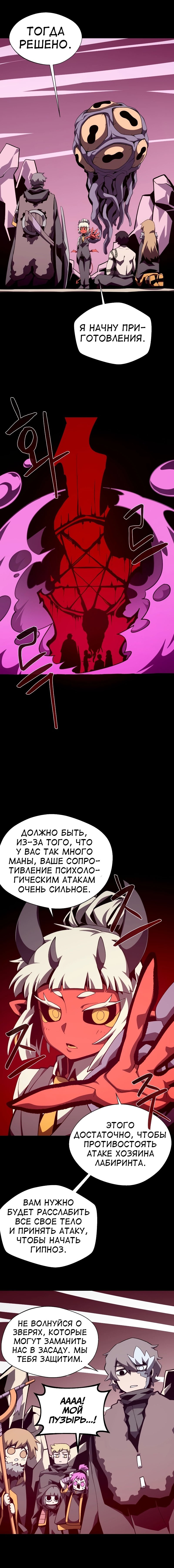Read Подземная Одиссея RU Manga Online