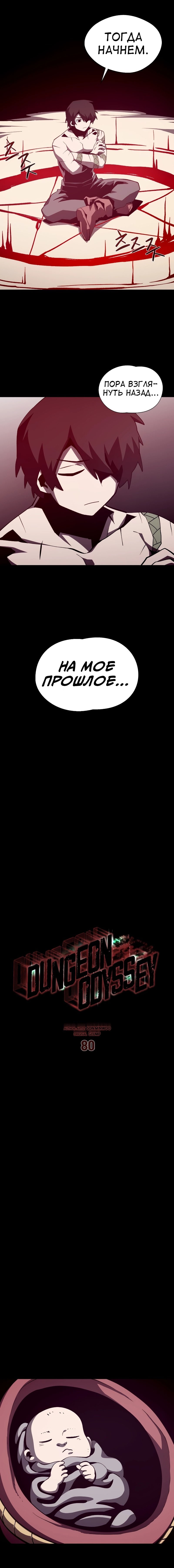 Read Подземная Одиссея RU Manga Online