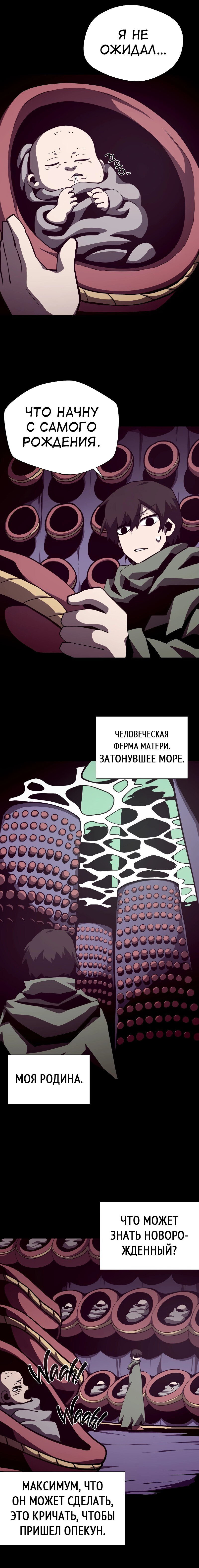 Read Подземная Одиссея RU Manga Online