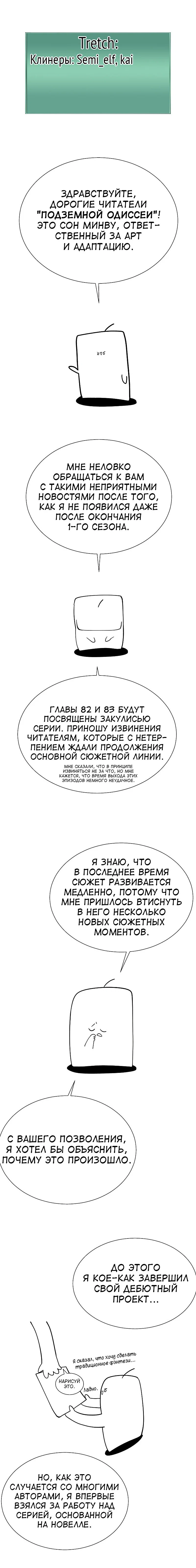 Read Подземная Одиссея RU Manga Online