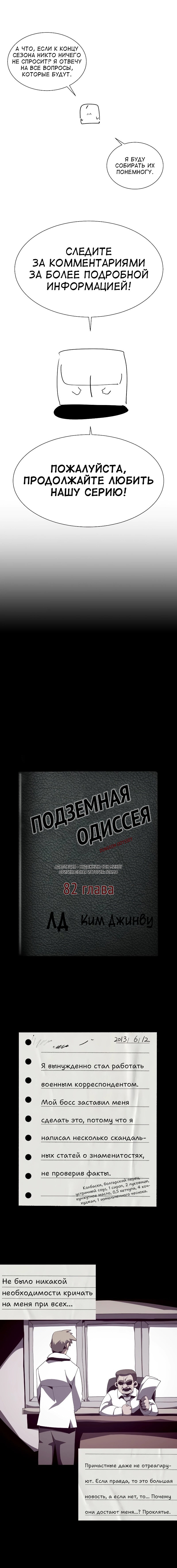 Read Подземная Одиссея RU Manga Online